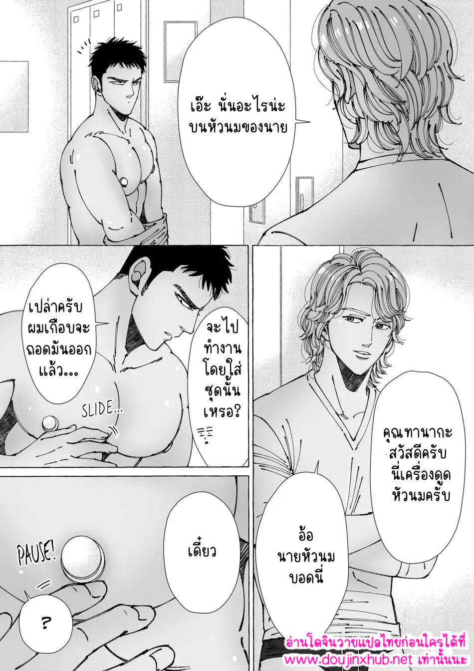 สัมผัสที่ปลายหัว 02-9